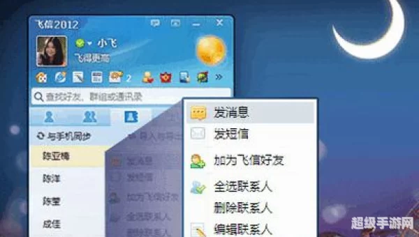 手机飞信下载2013正式版官方免费下载