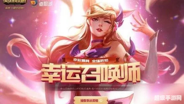 幸运召唤师官网最新