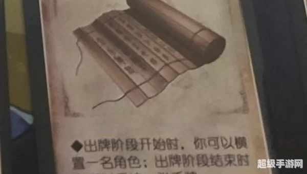 三国杀横置