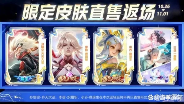 王者荣耀限定皮肤返场