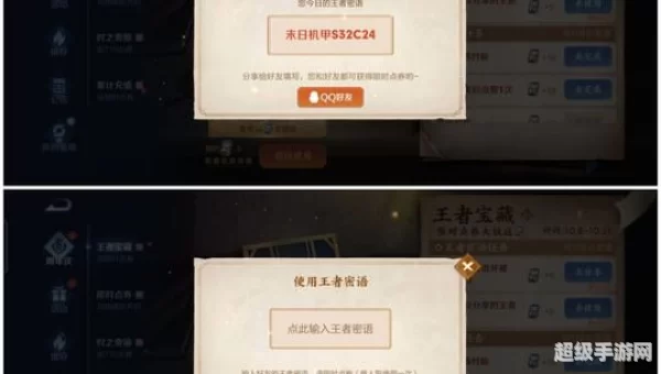 王者密语