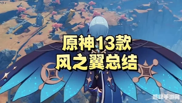 风之翼