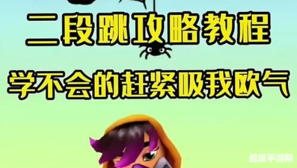 地铁跑酷如何二段跳