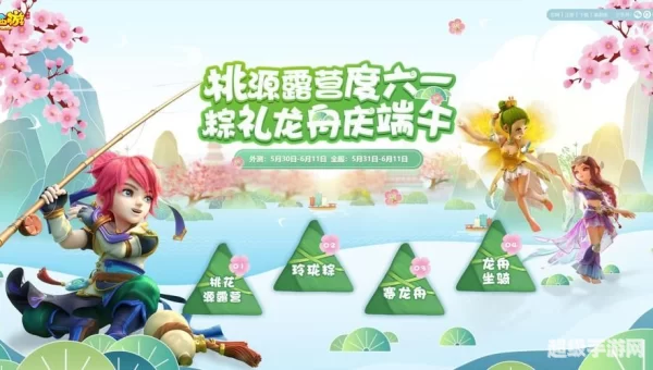 梦幻西游端午节活动