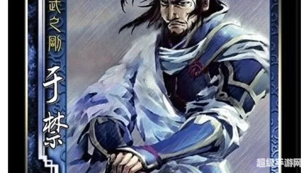 三国杀于禁