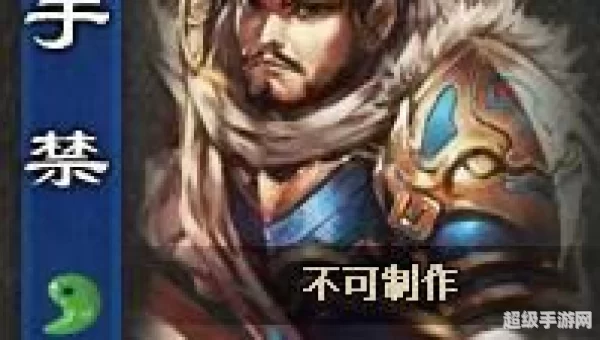三国杀于禁