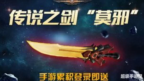 传说之剑