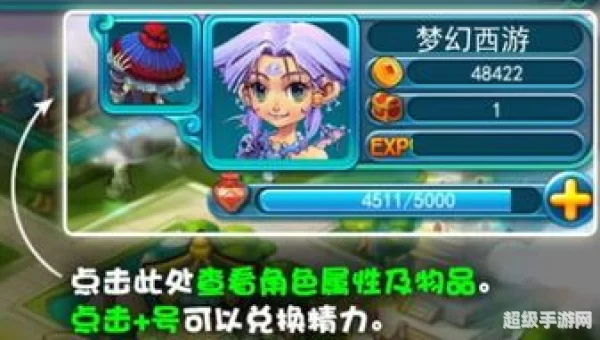 梦幻西游口袋版精力