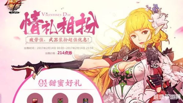 dnf情人节活动