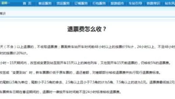 网上退票扣多少钱