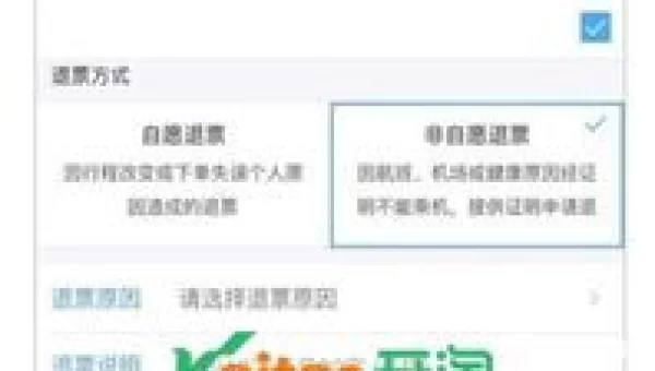 网上退票扣多少钱