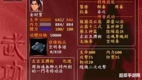 金庸群侠前传攻略