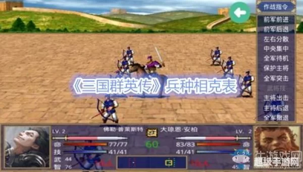 三国群英传2兵种相克