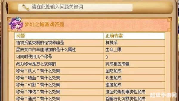 梦幻答题