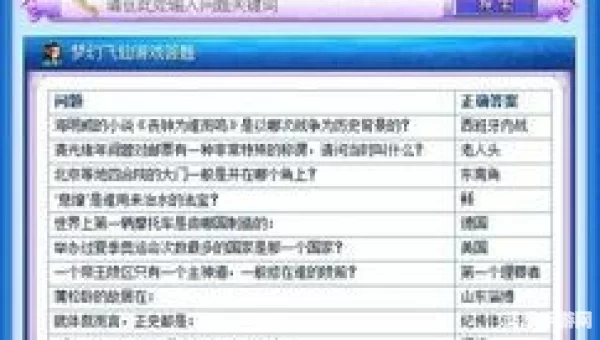 梦幻答题