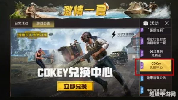 和平精英CDKEY兑换中心