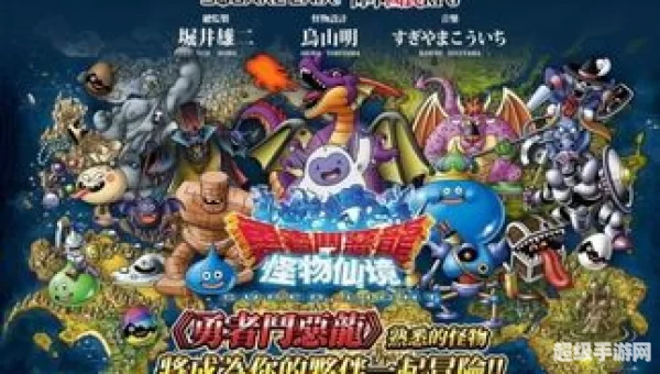勇者斗恶龙怪兽篇2