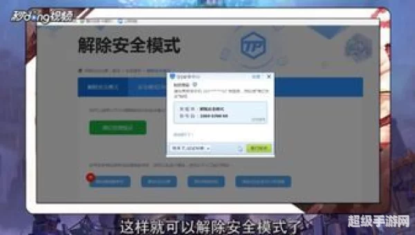 dnf安全模式怎么解除