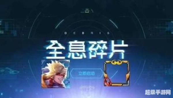 全息碎片