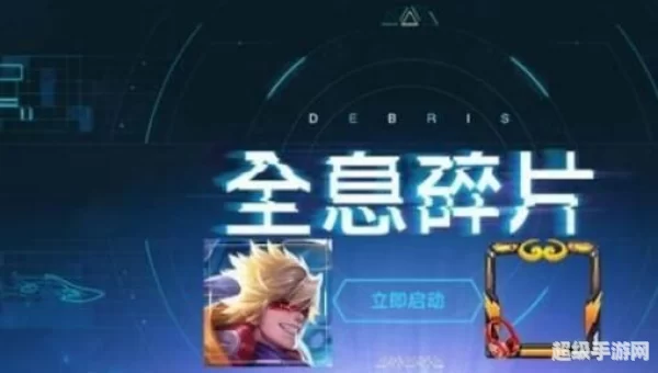 全息碎片
