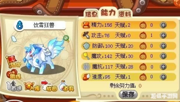洛克王国饮雪狂兽