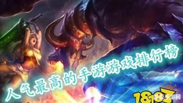 人气最高的手游游戏排行榜