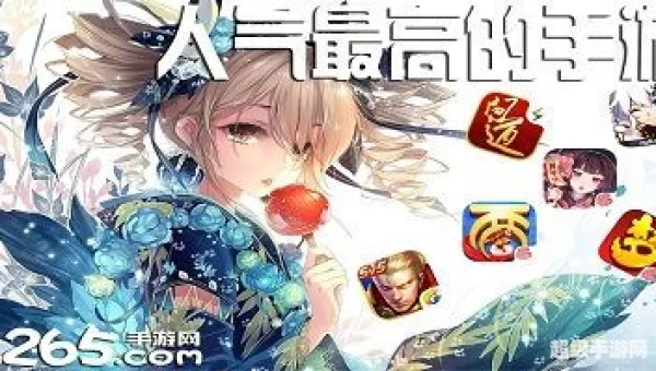 人气最高的手游游戏排行榜