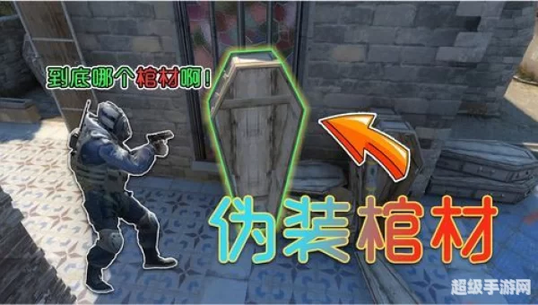 csgo躲猫猫