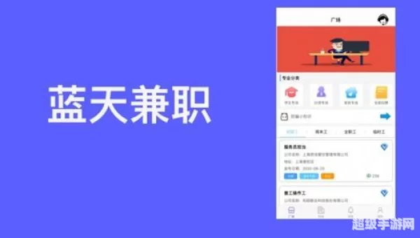 蓝天兼职网