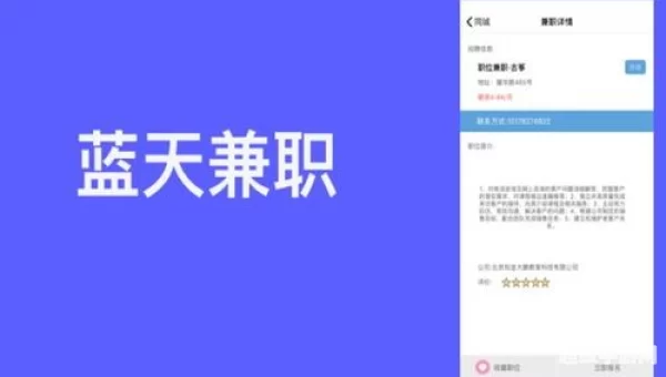 蓝天兼职网