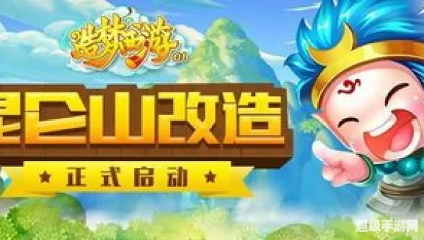 造梦西游ol攻略