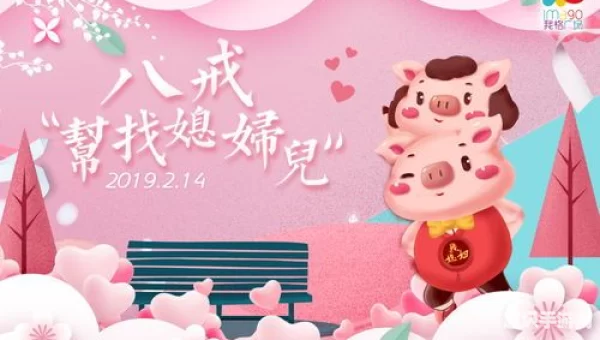 猪年情人节图片